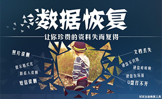 數(shù)據(jù)恢復(fù)