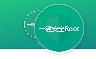 一鍵root