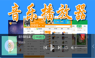 音樂播放器