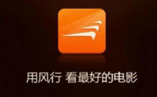 風行視頻