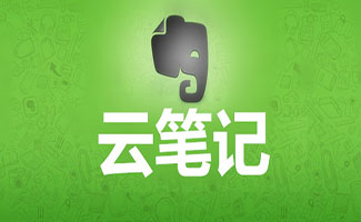 云筆記軟件大全