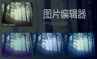 圖片編輯器合集