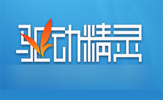 驅(qū)動精靈合集