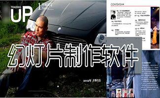 幻燈片制作軟件