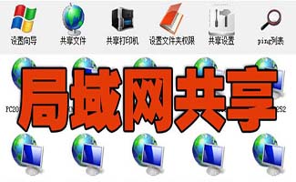 局域網共享軟件