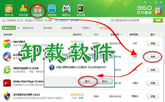 卸載軟件大全