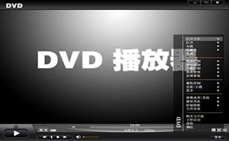 DVD播放軟件大全