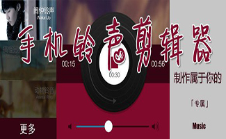 手機鈴聲助手軟件大全