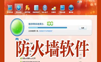 防火墻軟件大全