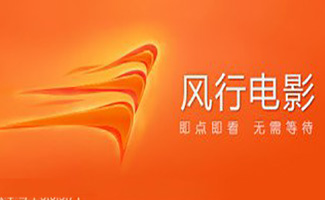 風(fēng)行電影軟件大全