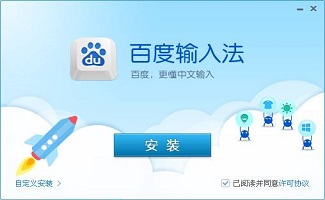 百度輸入法合集