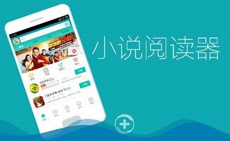 小說閱讀器大全