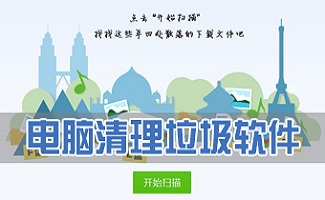 電腦垃圾清理大全