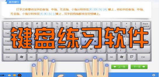 打字練習軟件大全