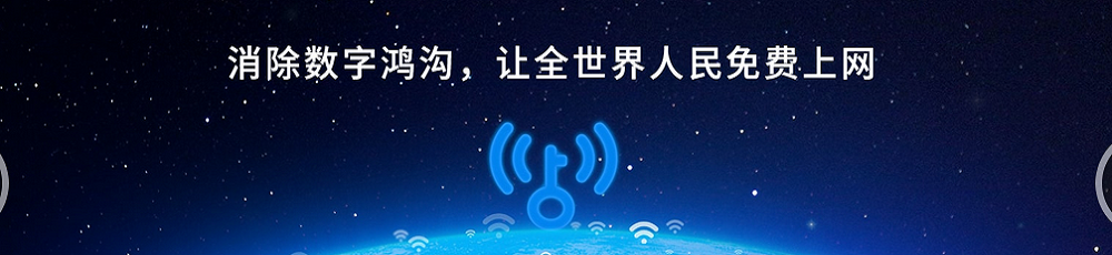 WiFi萬能鑰匙信息泄露