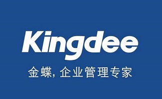 金蝶財務(wù)軟件