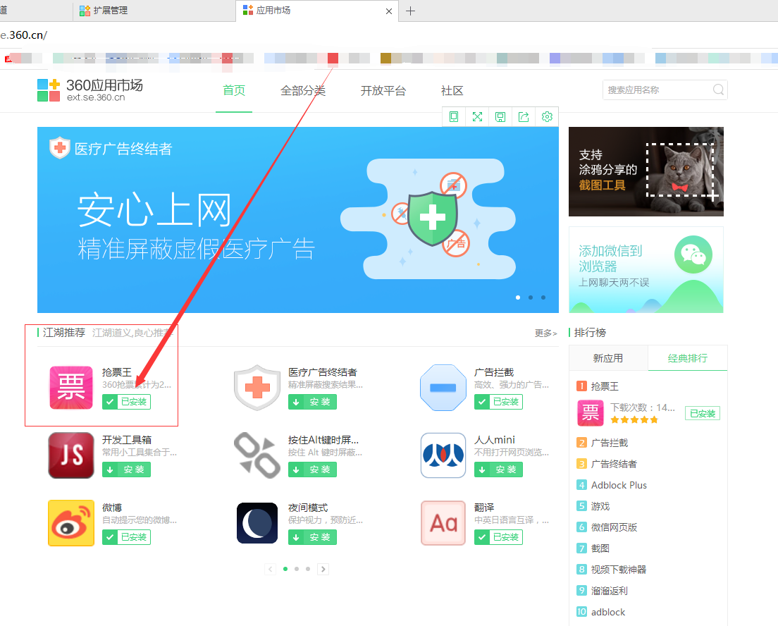 360安全瀏覽器搶票專版