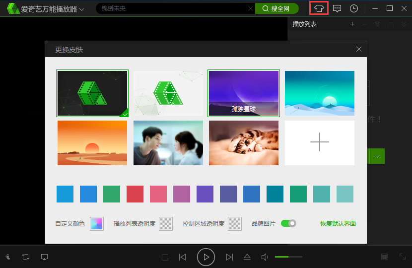 愛奇藝萬能播放器