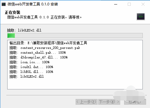 微信web開發者工具