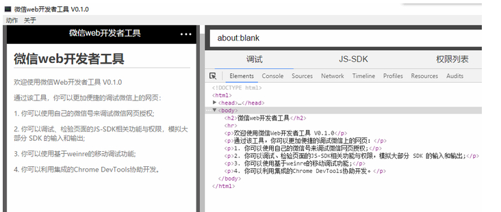 微信web開發者工具