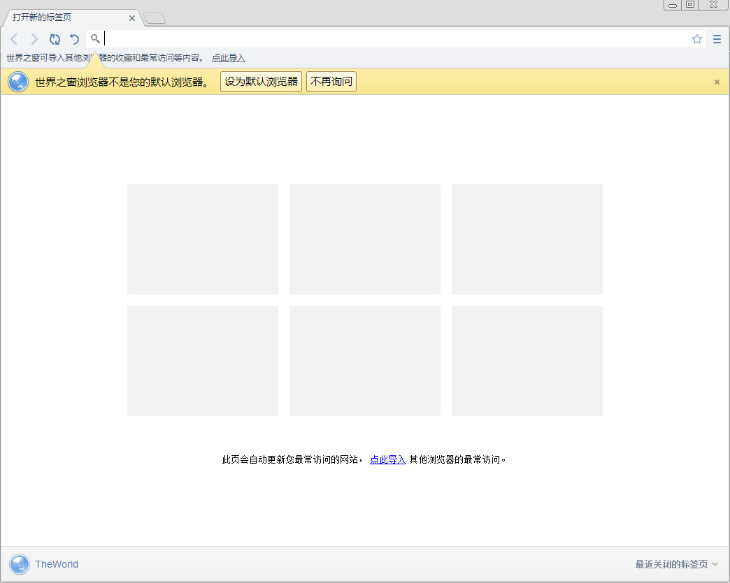 世界之窗瀏覽器