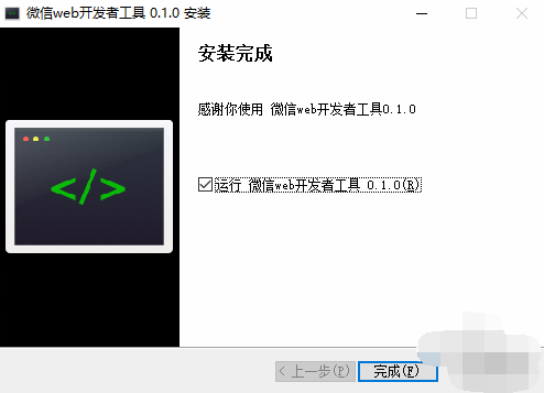 微信web開發者工具