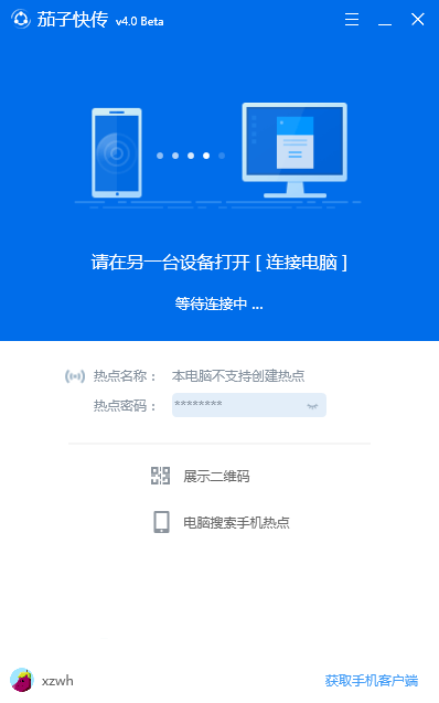 茄子快傳電腦版