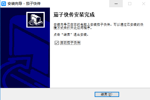 茄子快傳電腦版