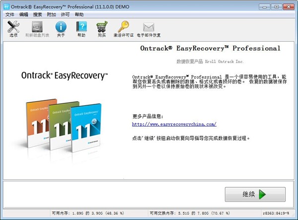 EasyRecovery專業版