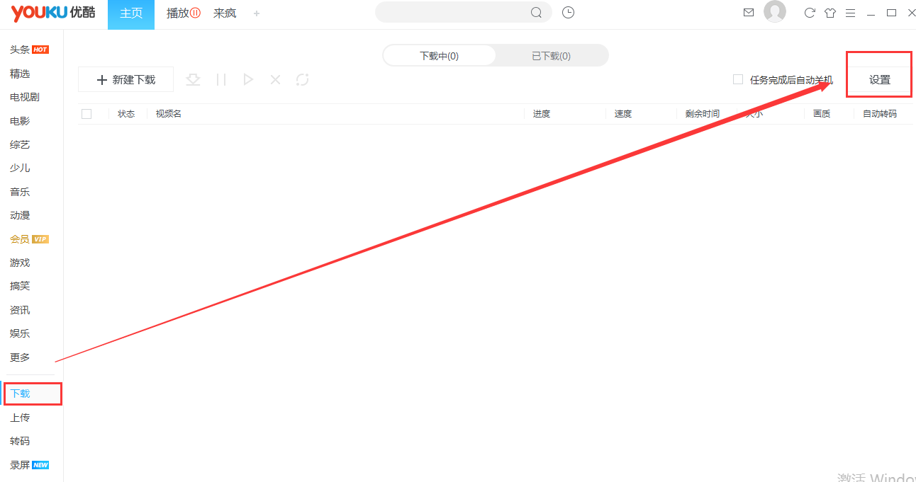 優(yōu)酷客戶端