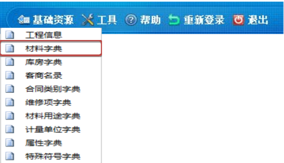 廣聯達建設工程材料管理軟件