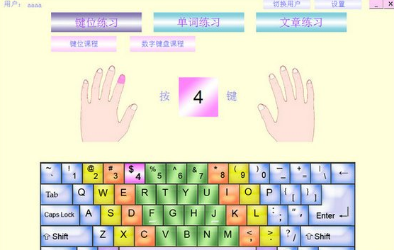 標準盲打指法練習軟件下載
