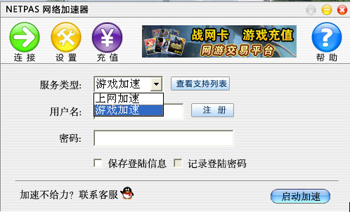 NETPAS網絡加速器下載