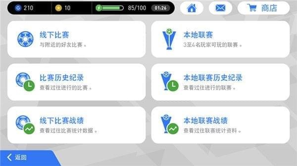 實(shí)況足球手游電腦版下載