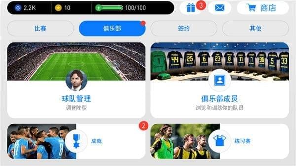 實(shí)況足球手游電腦版下載