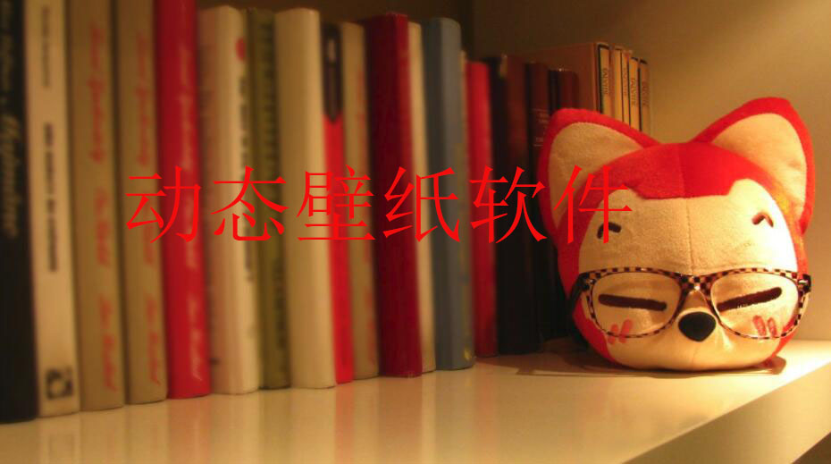 動態壁紙軟件