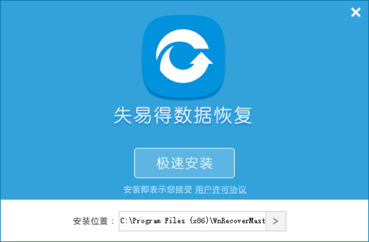 失易得數據恢復軟件