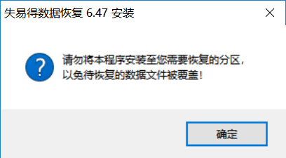 失易得數據恢復軟件
