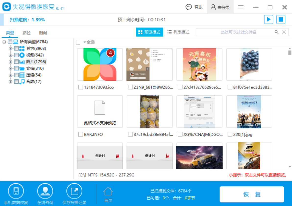 失易得數據恢復軟件