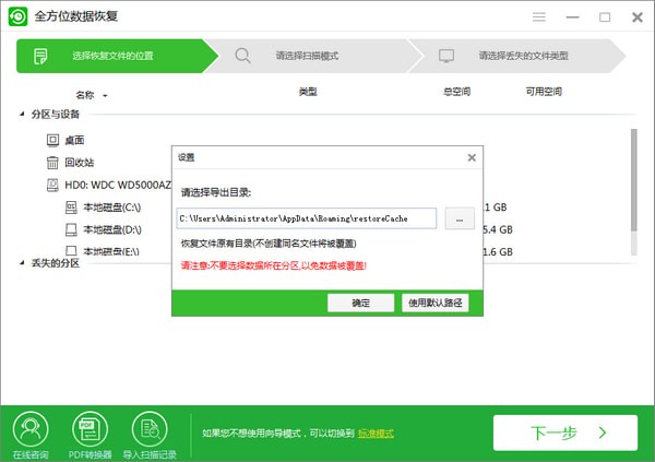 全方位數據恢復