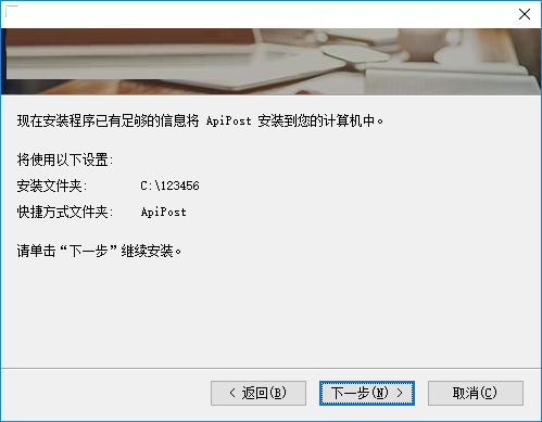 ApiPost(接口調試與文檔生成工具) 2.3.3 官方版