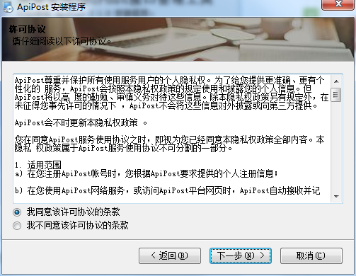 ApiPost(接口調試與文檔生成工具) 2.3.3 官方版