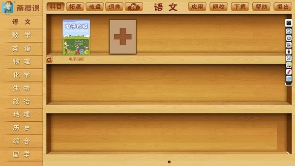 智能備授課平臺(tái)