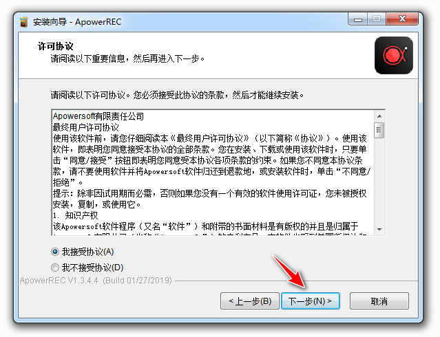 ApowerREC安裝協議