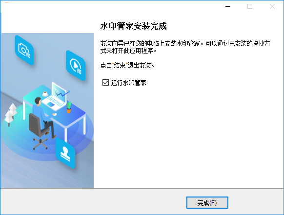 水印管家 1.1.0.14 官方版