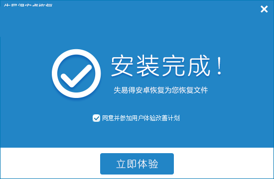 失易得安卓恢復(fù) 5.2.4.0 官方版