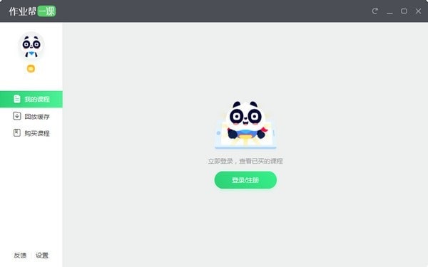 作業幫一課電腦版 2.1.1 學生端