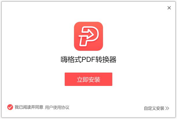 嗨格式PDF轉換器 1.0.38.119 官方版
