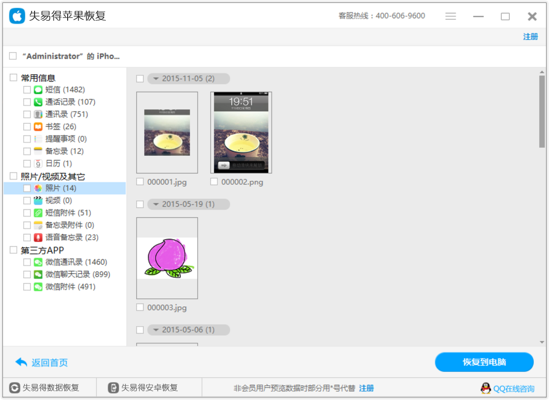 失易得蘋果恢復
