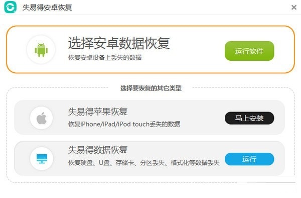 失易得安卓恢復(fù)